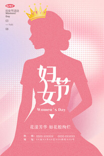 妇女节海报画面