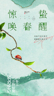 惊蛰海报           