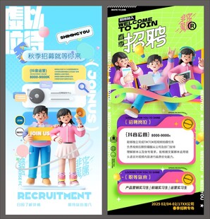 招聘海报