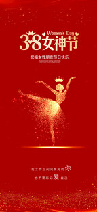 女神节