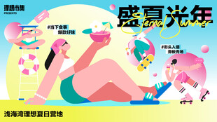 夏日时尚潮流海报    