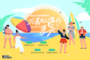 夏日时尚潮流海报    