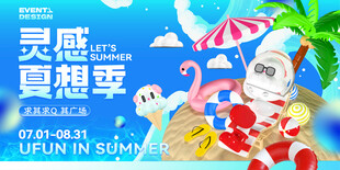 夏日时尚潮流海报    