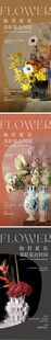 花艺插花高级海报