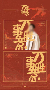 春节应援明信片