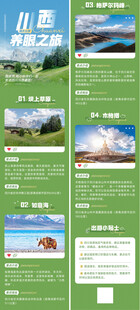 国庆旅游攻略长图