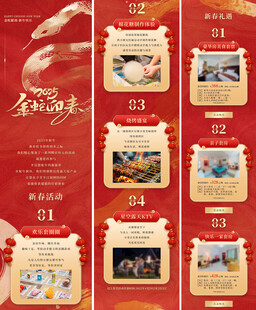 蛇年新春新年长图