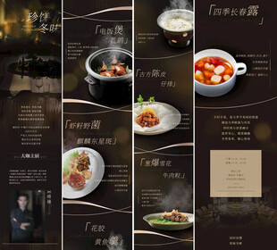 酒店美食长图