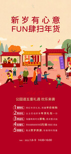年货活动海报