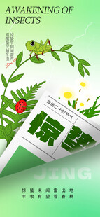 惊蛰展板