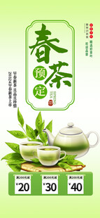 春茶上新海报         