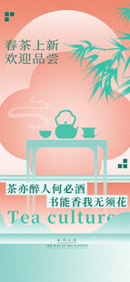 春茶上新海报         