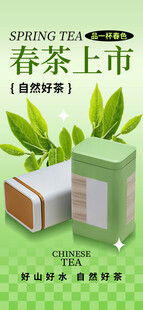 春茶上新海报         