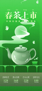 春茶上新海报         