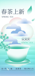 春茶上新海报         