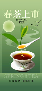 春茶上新海报         