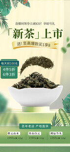 春茶上新海报         