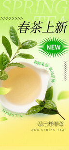 春茶上新海报         