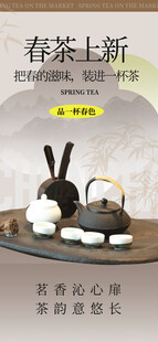 春茶上新海报         