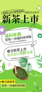 春茶上新海报         