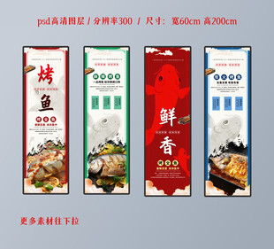 烤鱼美食餐饮宣传挂画