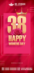 三八妇女节