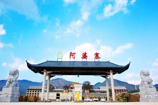 阿婆寨风景区 