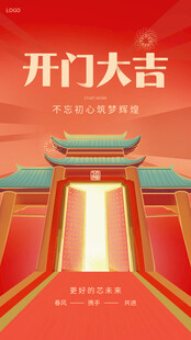 开工大吉海报设计