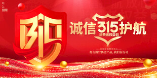 315消费者权益日 主背景
