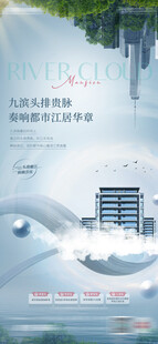 地产创意海报刷屏稿