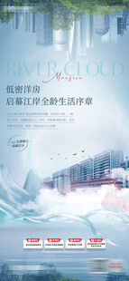 地产营销海报刷屏稿