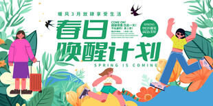 春天海报