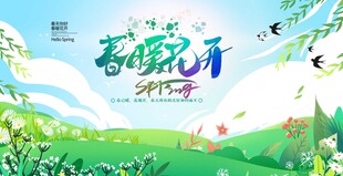 春天海报