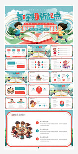 创意大气开学PPT模板