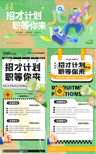 高校招聘套图PS加AI格式