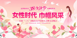 38妇女节海报