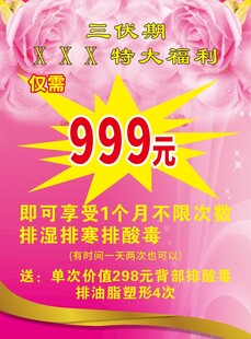 排油脂排湿排毒宣传单