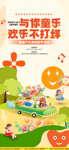 61儿童节海报