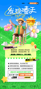 春季旅游海报