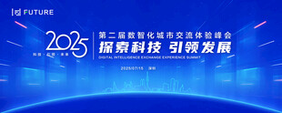 科技会议背景