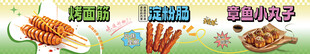 夜市美食海报餐车烤串横幅