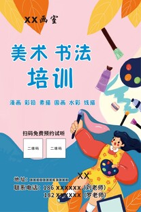 美术书法培训宣传单