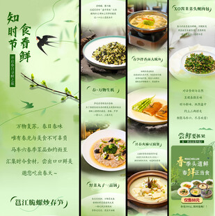 春季新品推文长图