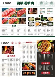 铜锅涮羊肉菜单