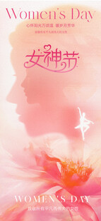 女神节