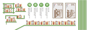 阅读文化墙