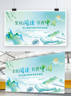 中式国潮书香读书日活动