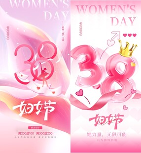38女神节妇女节