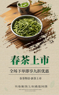  春茶上市 