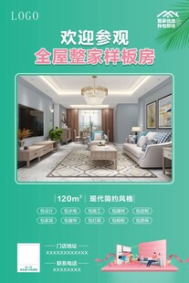 样板房